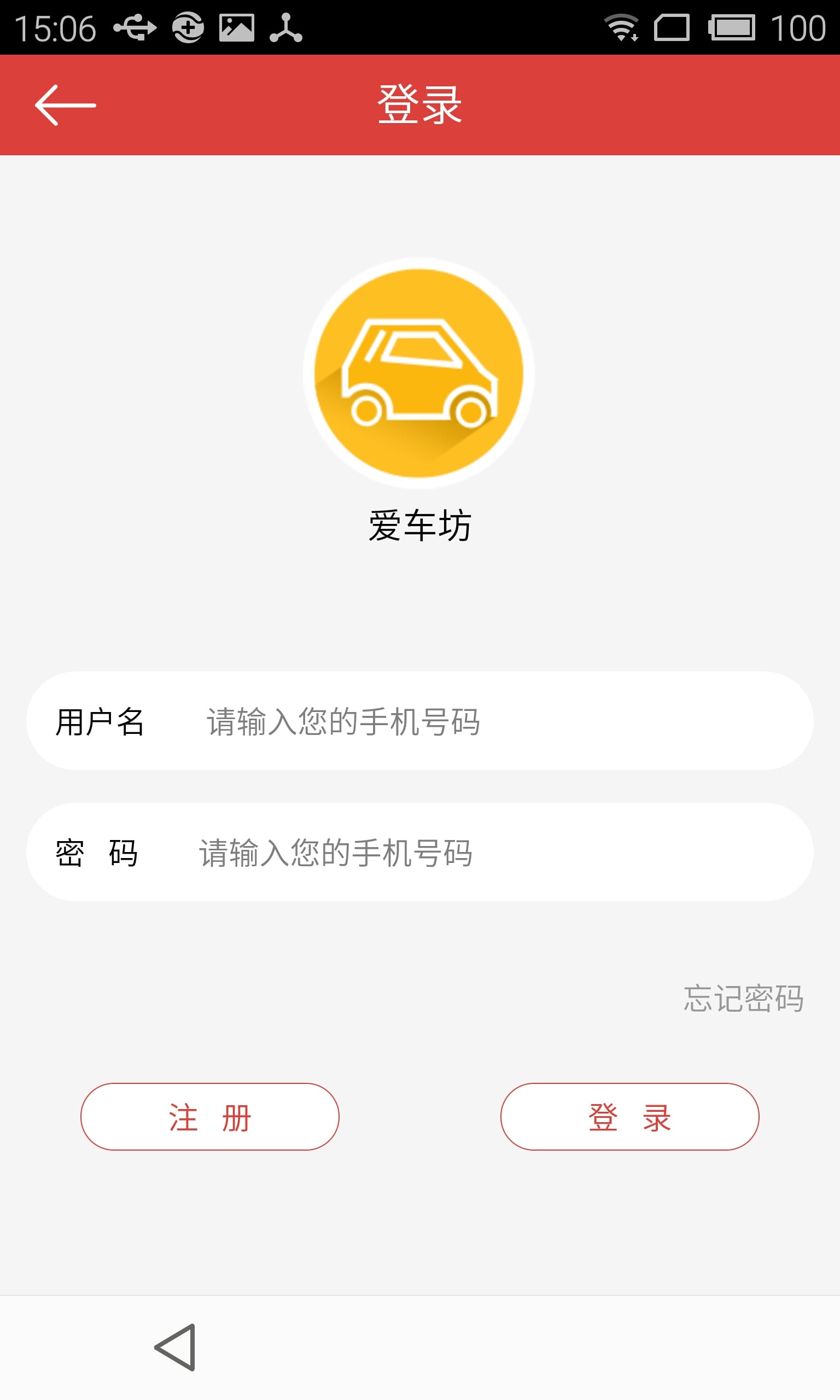 爱车坊商户截图4