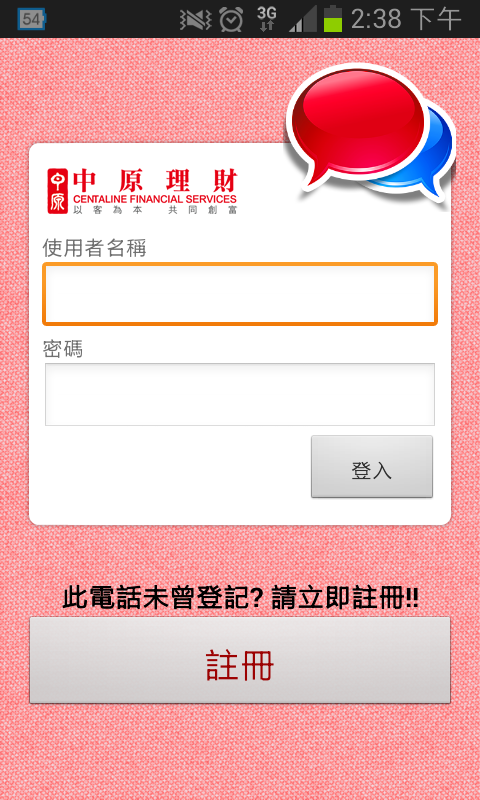 CFS Chat截图1