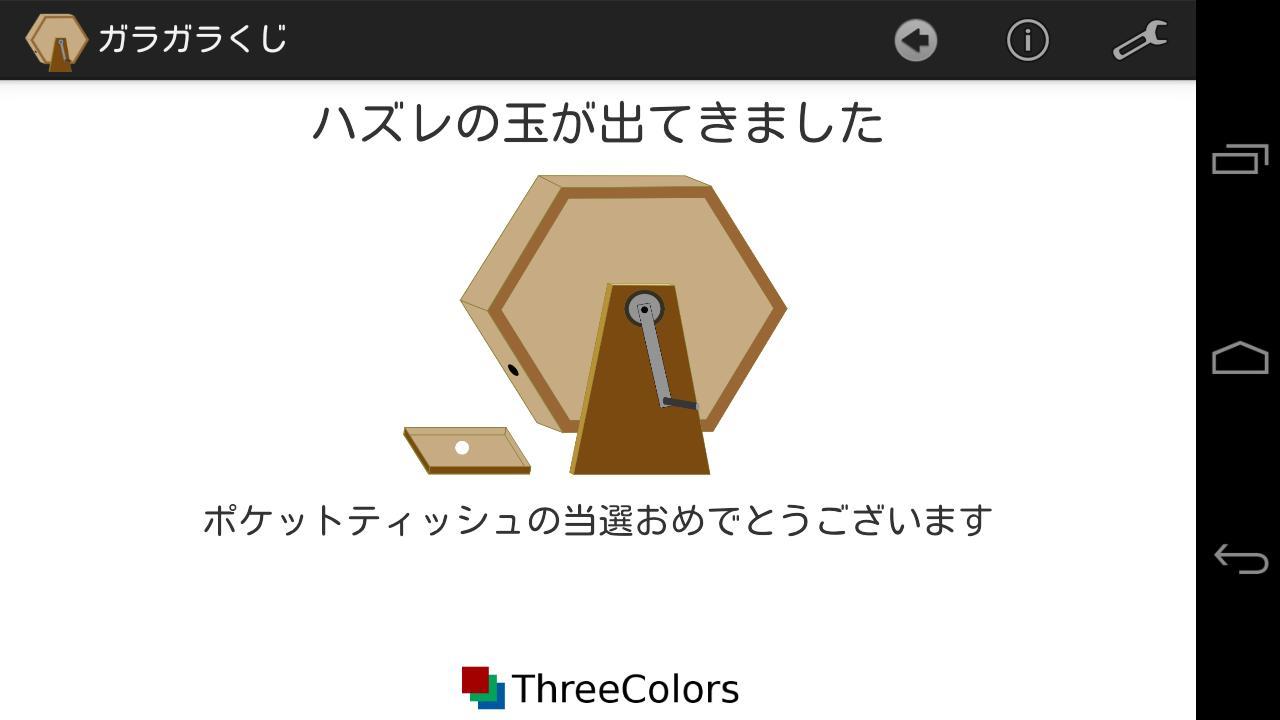 lottery wheel Free截图2