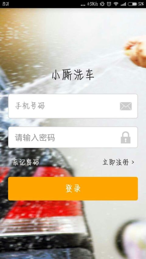 小厮洗车截图4