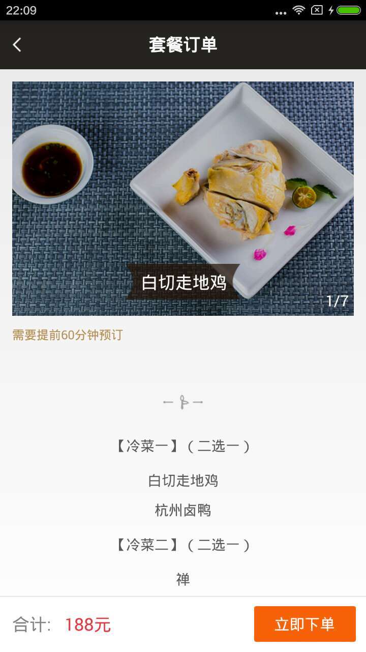 有食候截图5