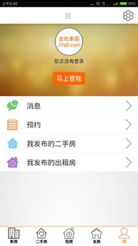 家园聚房通截图