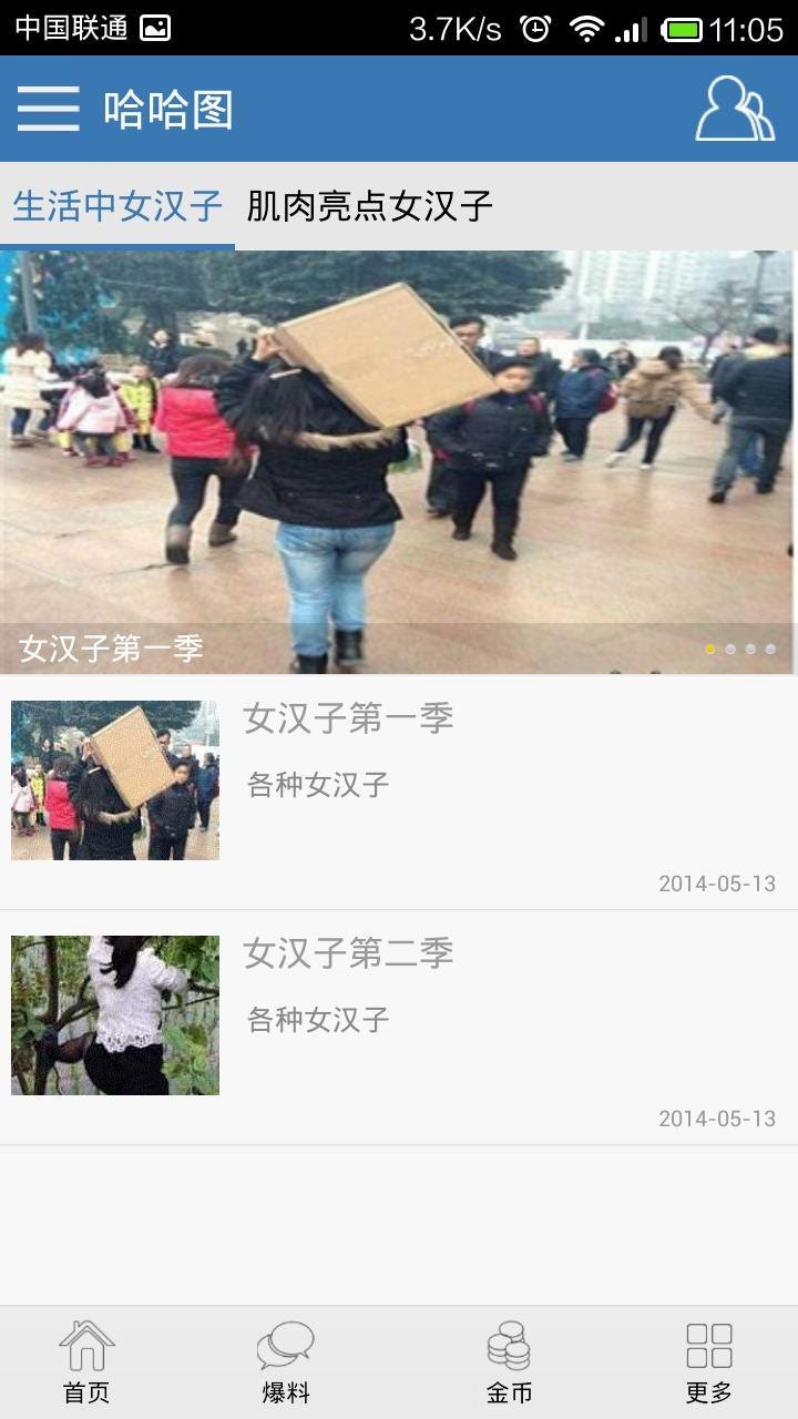 哈哈图截图2