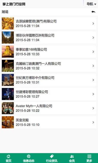 掌上澳门行业网截图1