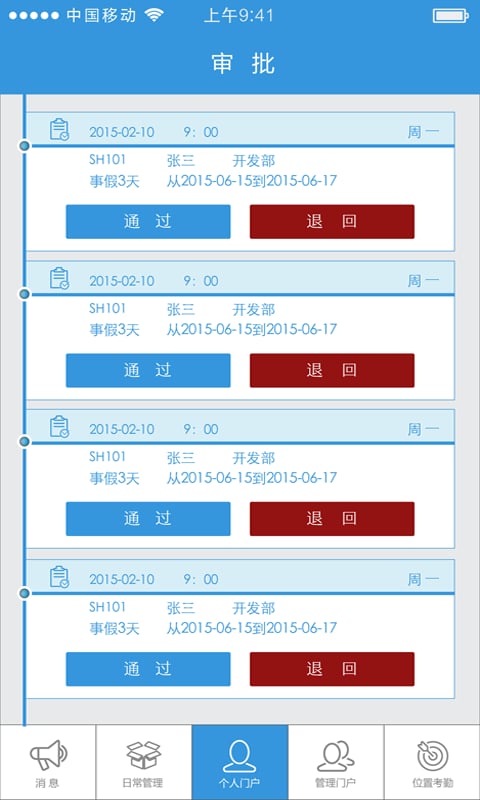 众客云考勤截图2