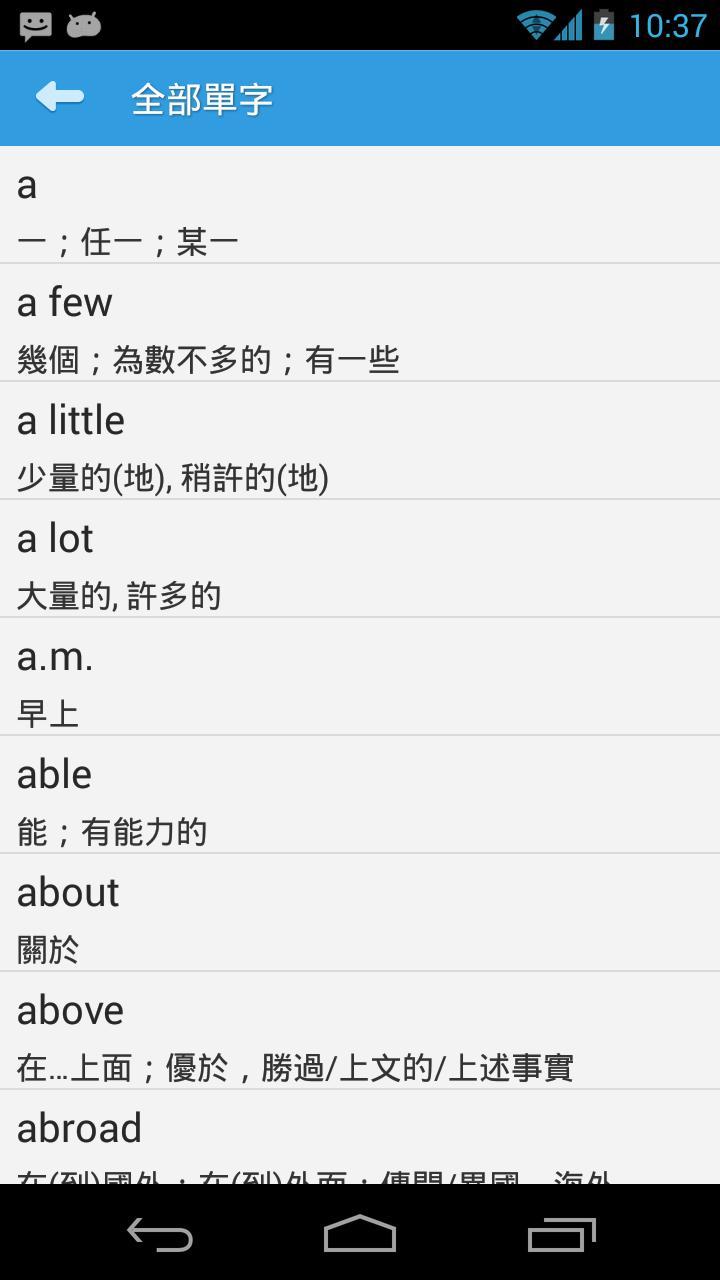 單字全能大師截图3