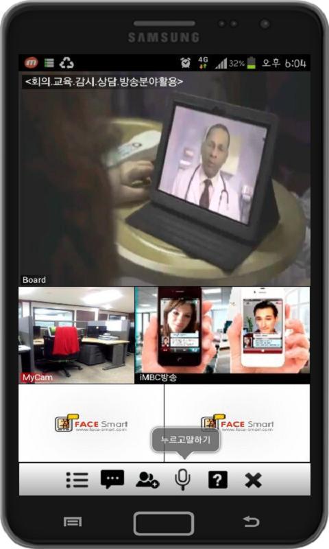 Mobile Conference (Face-Smart)截图6