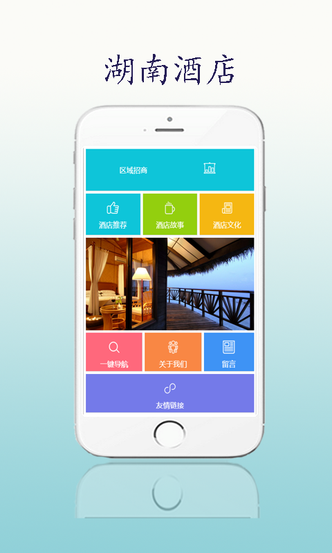 湖南酒店V1.0截图5