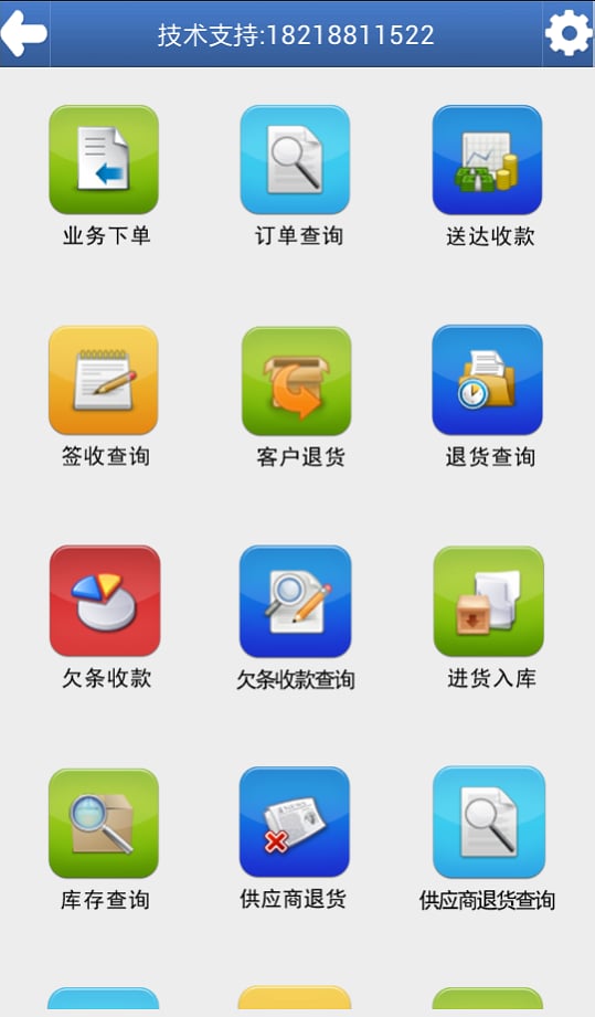 e卖快消截图5