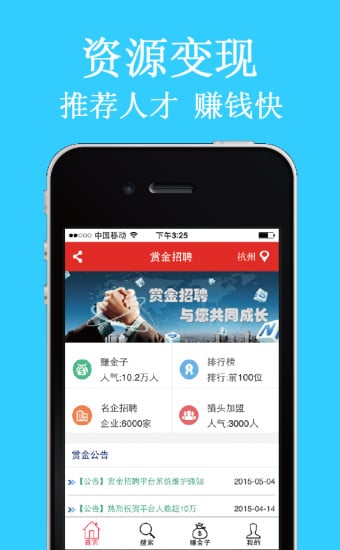 赏金招聘截图1