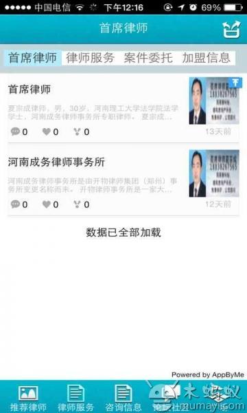 河南律师网截图5