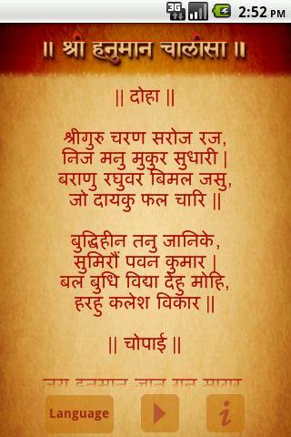 Hanuman Chalisa - FREE截图3