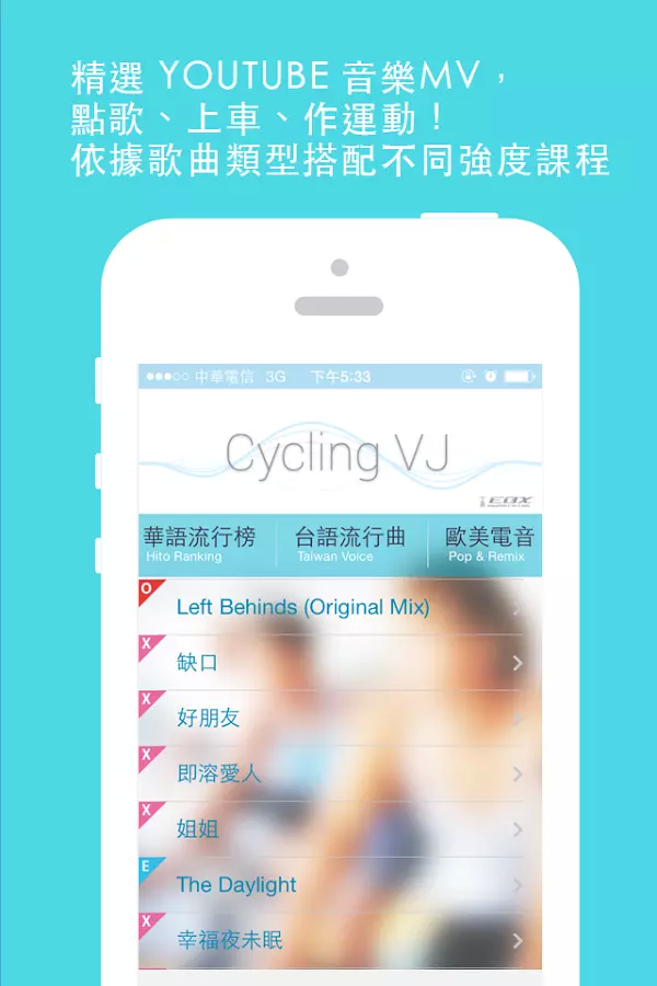 音樂MV騎飛輪 Cycling VJ截图2