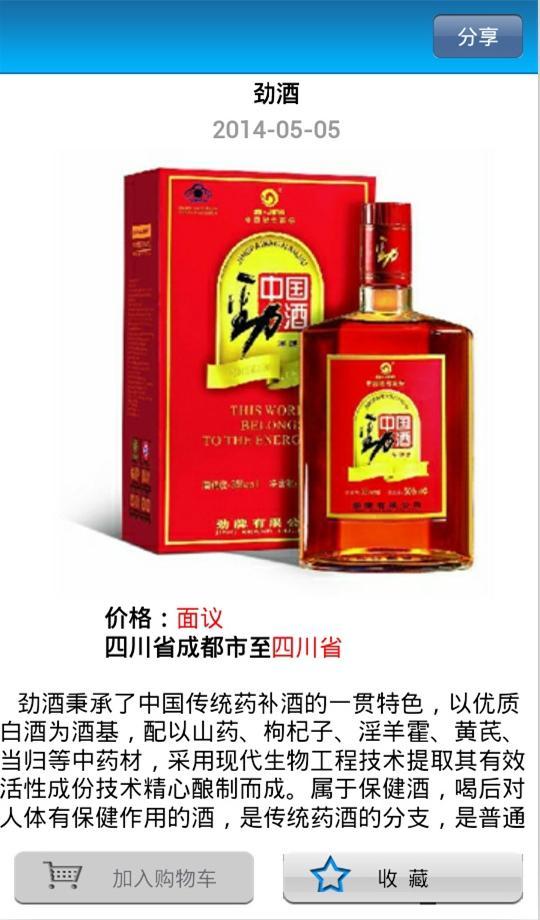 西南酒水平台截图1