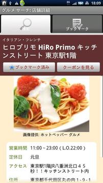 Gourmet Search截图