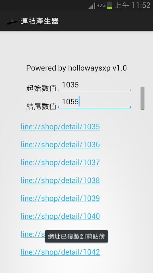 連結產生器截图5