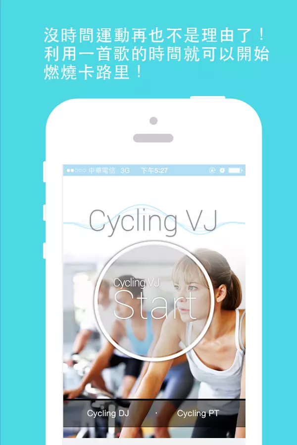 音樂MV騎飛輪 Cycling VJ截图1