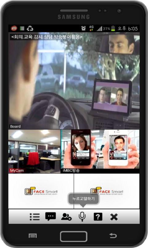 Mobile Conference (Face-Smart)截图4