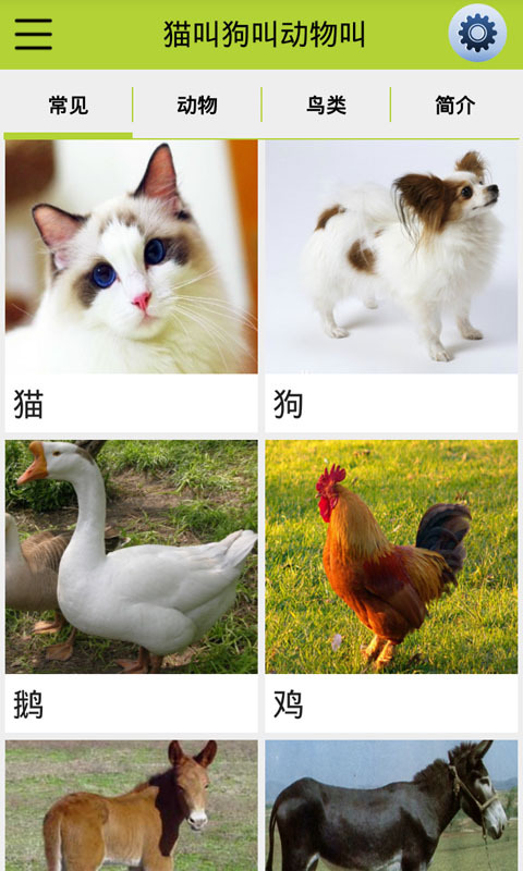 猫叫狗叫动物叫声截图1