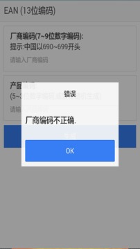 EAN截图