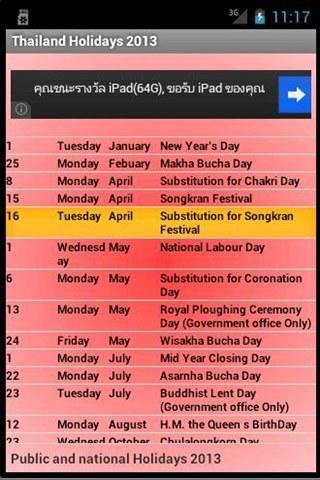 泰国公众假期2013截图1