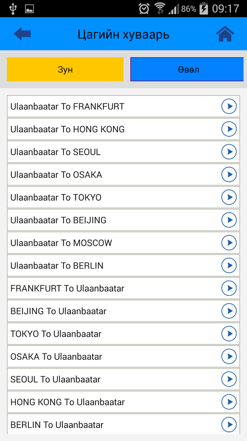 Mongolian Airlines截图5