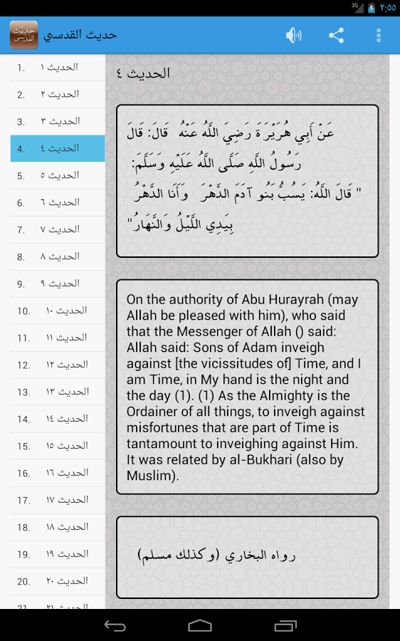 Hadith Qudsi Plus Audio Free截图1