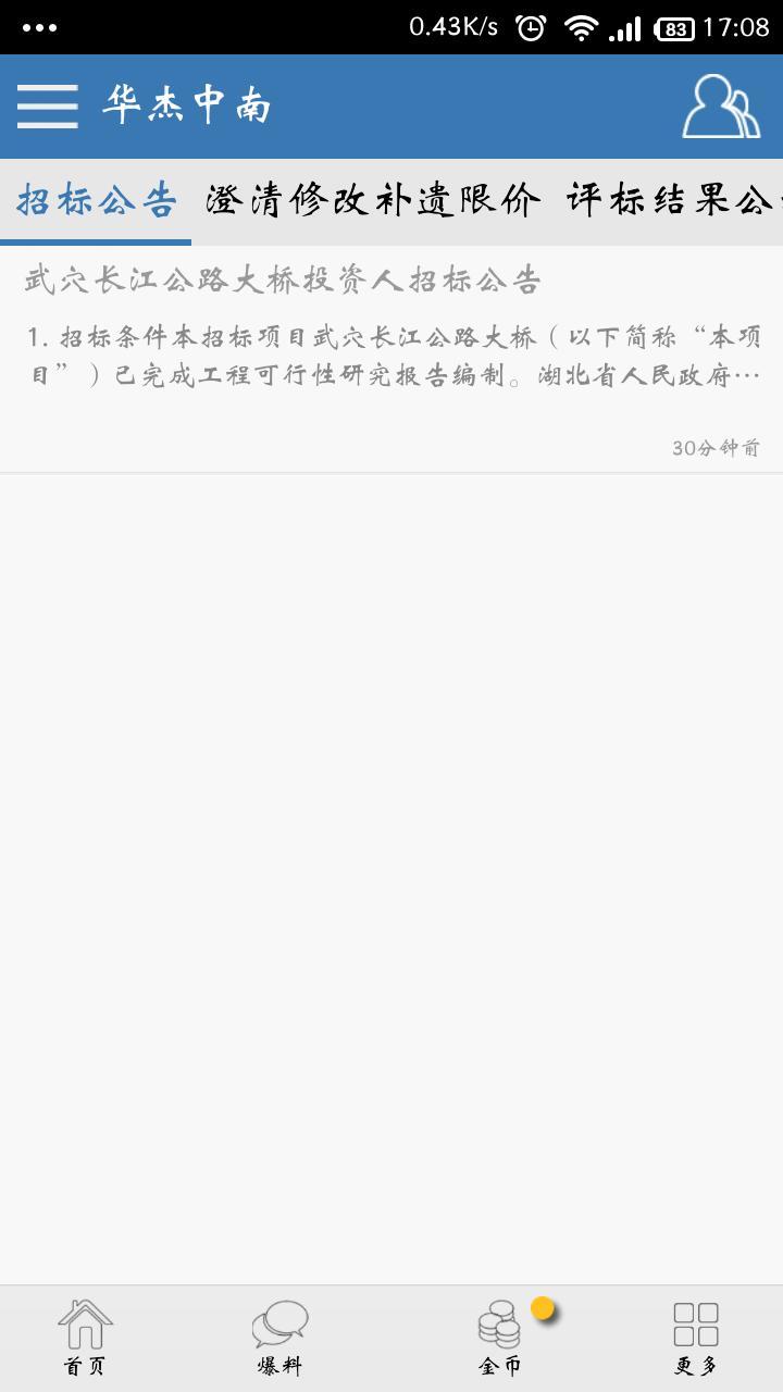 华杰中南截图1