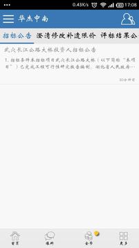 华杰中南下载2015年安卓最新版_华杰中南手机