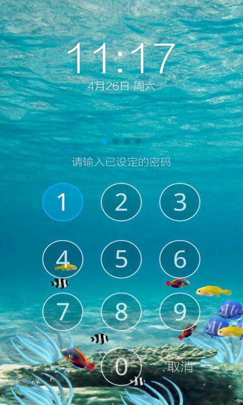 海底 一键锁屏截图3