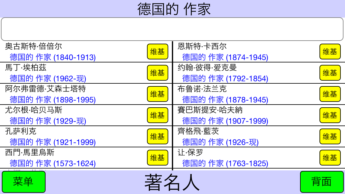 著名人截图11