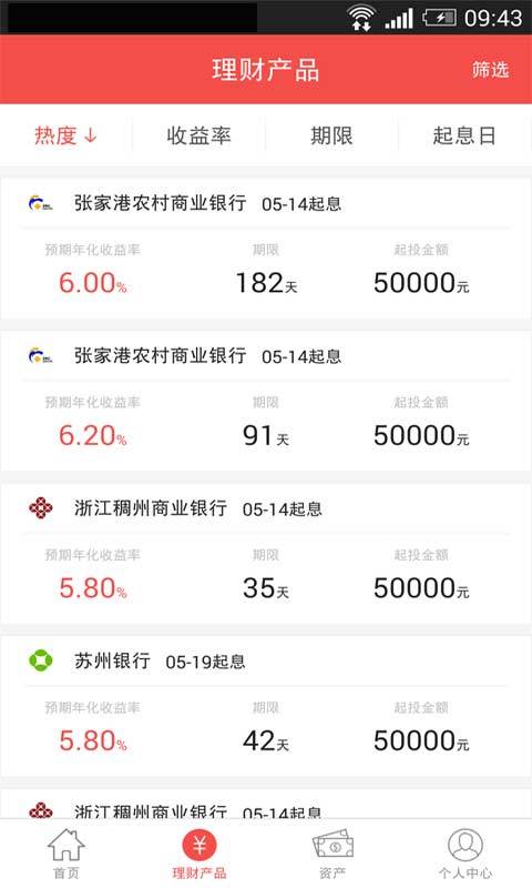 理财管家截图3