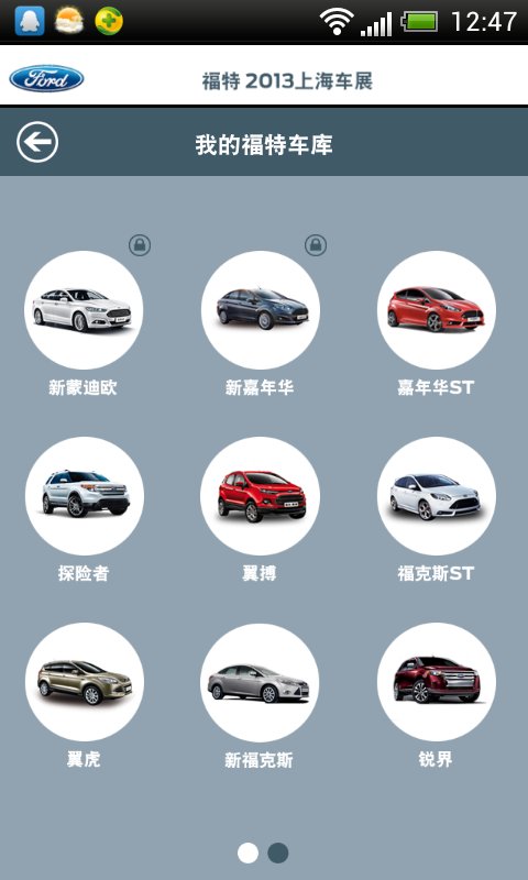 福特上海车展截图4