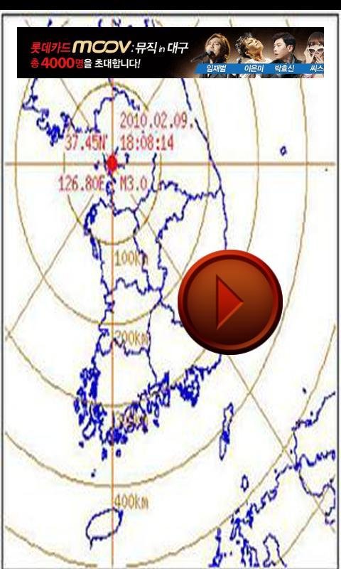 地震应对截图3