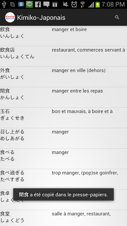 Dictionnaire - Kimiko-Japonais截图2