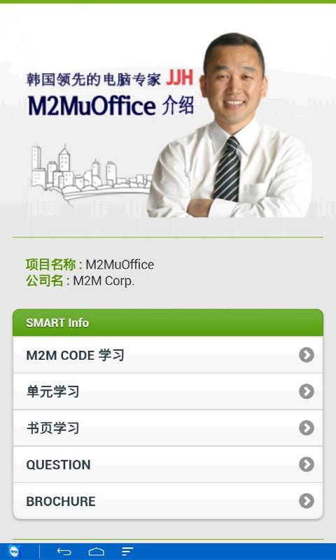 M2M uOffice Intro (CN)截图3