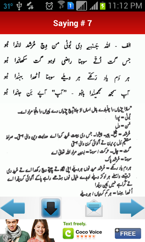 Abyat-e-Hazrat Sultan Bahu R.A截图5