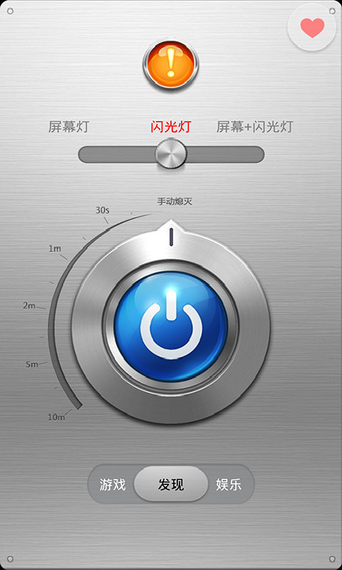 防狼手电截图4
