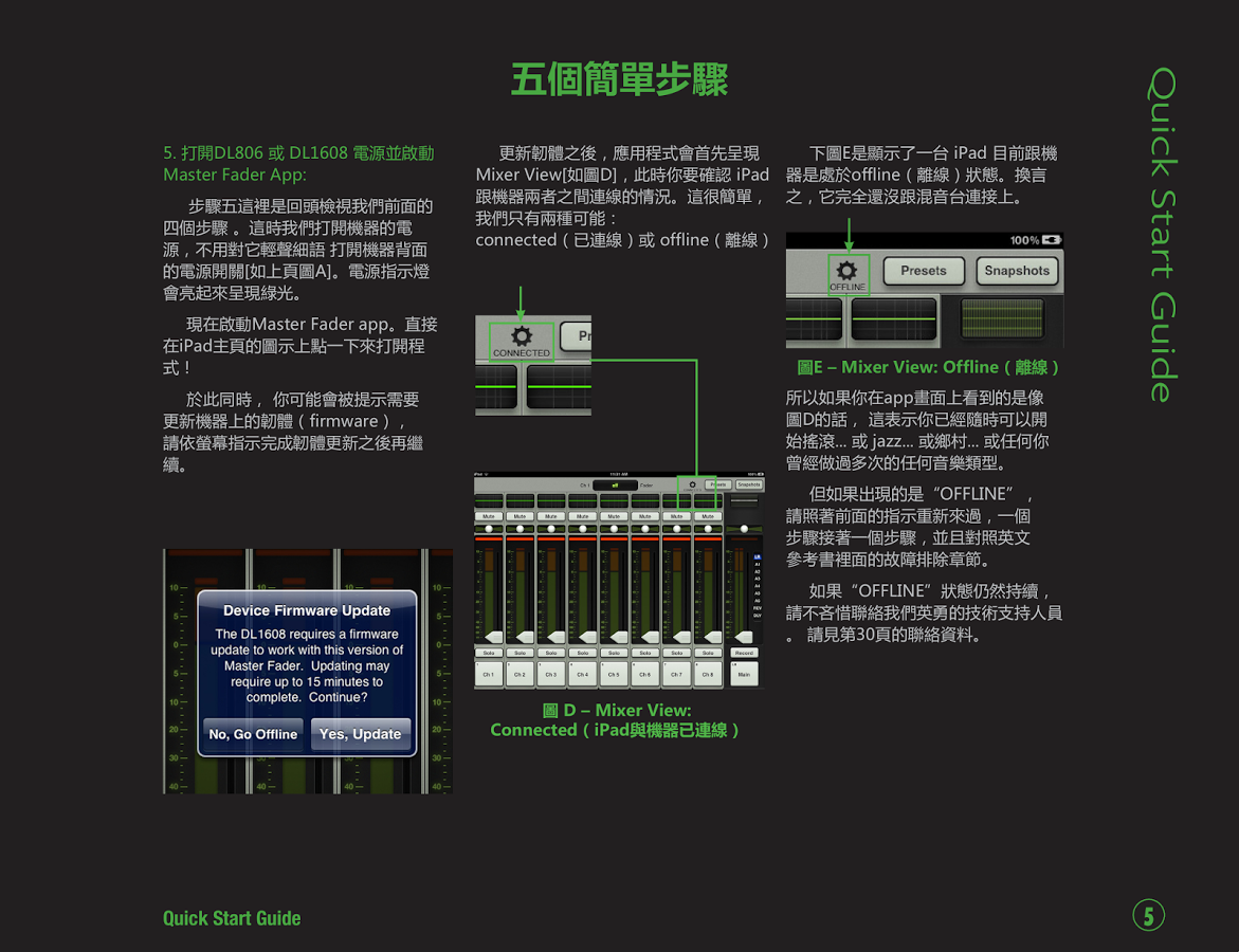 MACKIE DL 快速入门截图3