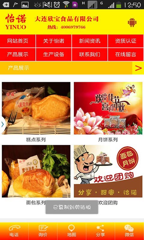 欣宝食品-怡诺截图4