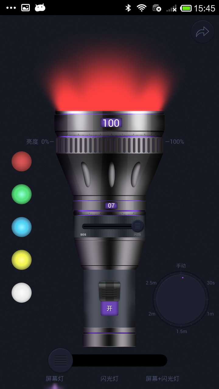 防狼手电截图3