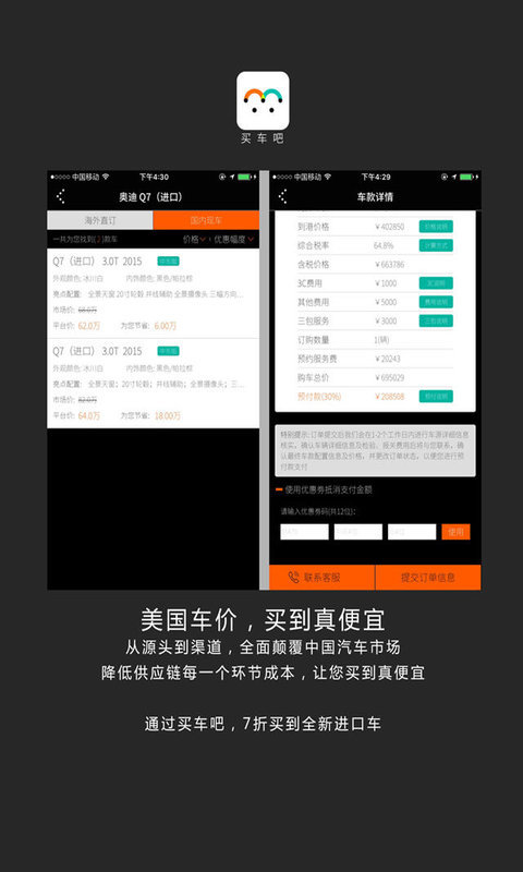 买车吧截图3