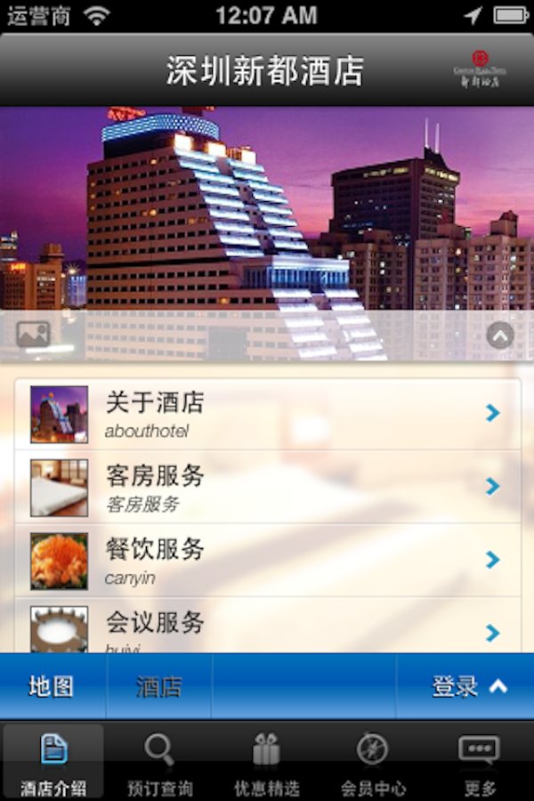 深圳新都酒店截图2