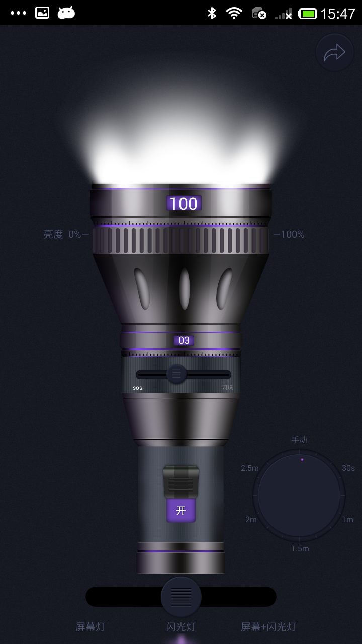 防狼手电截图1