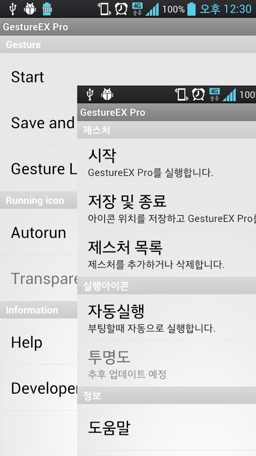 Gesture EX截图2