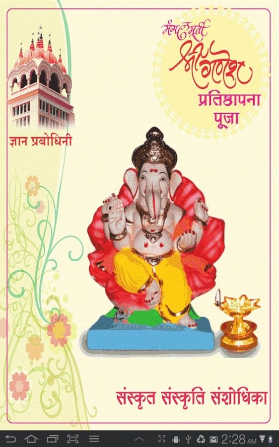 Ganesh Pujan -Jnana Prabodhini截图1