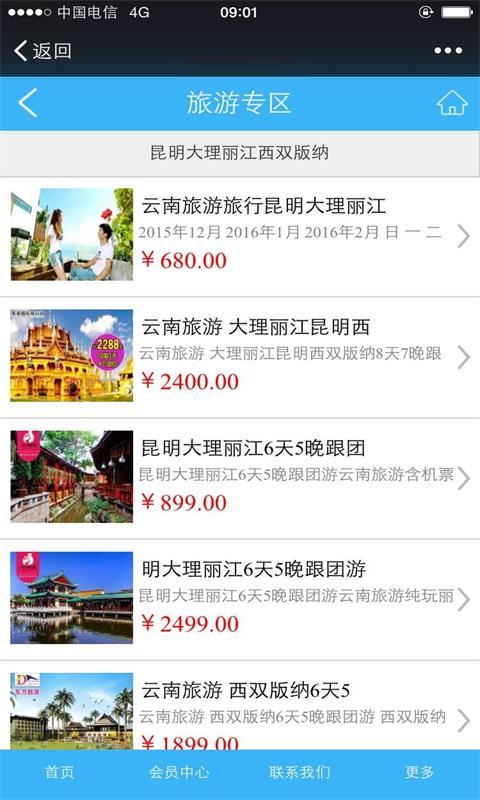 云南旅游门户截图2