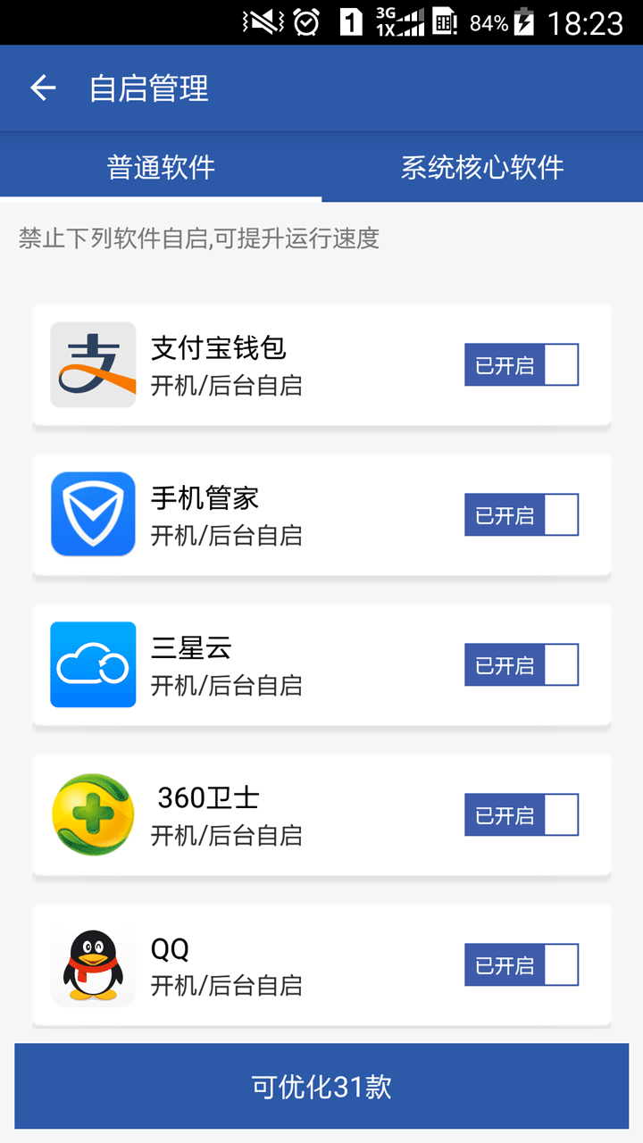 一键优化截图5