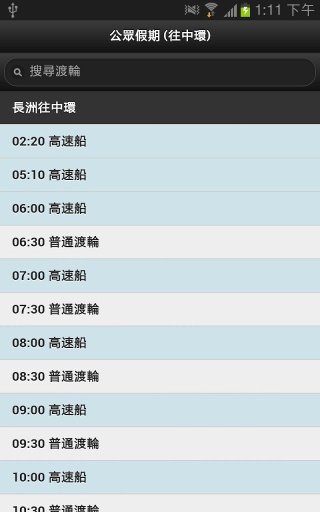 Cheng Chau Ferry Schedule截图5