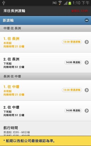 Cheng Chau Ferry Schedule截图4